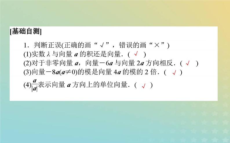 新教材2023版高中数学第二章平面向量及其应用3从速度的倍数到向量的数乘3.1向量的数乘运算课件北师大版必修第二册06