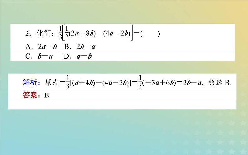 新教材2023版高中数学第二章平面向量及其应用3从速度的倍数到向量的数乘3.1向量的数乘运算课件北师大版必修第二册07