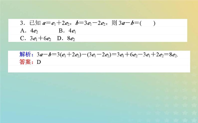 新教材2023版高中数学第二章平面向量及其应用3从速度的倍数到向量的数乘3.1向量的数乘运算课件北师大版必修第二册08