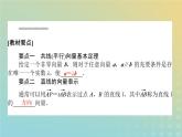 新教材2023版高中數(shù)學第二章平面向量及其應用3從速度的倍數(shù)到向量的數(shù)乘3.2向量的數(shù)乘與向量共線的關系課件北師大版必修第二冊