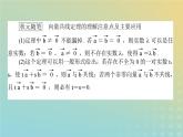 新教材2023版高中數(shù)學第二章平面向量及其應用3從速度的倍數(shù)到向量的數(shù)乘3.2向量的數(shù)乘與向量共線的關系課件北師大版必修第二冊