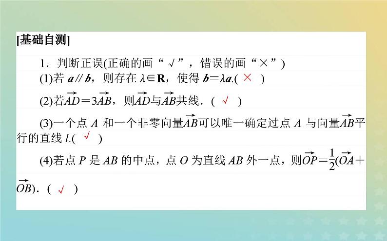 新教材2023版高中数学第二章平面向量及其应用3从速度的倍数到向量的数乘3.2向量的数乘与向量共线的关系课件北师大版必修第二册第4页