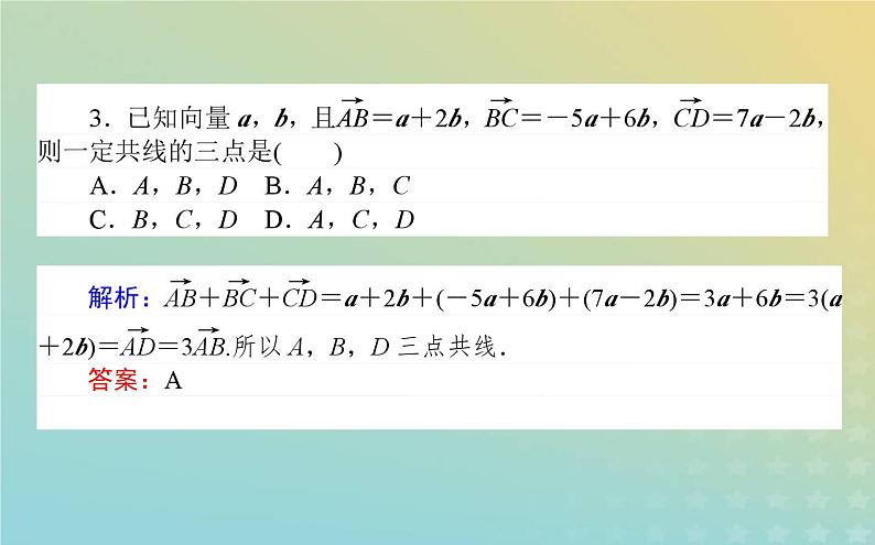 新教材2023版高中数学第二章平面向量及其应用3从速度的倍数到向量的数乘3.2向量的数乘与向量共线的关系课件北师大版必修第二册第6页