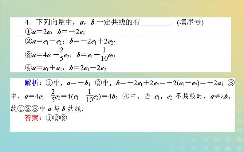 新教材2023版高中数学第二章平面向量及其应用3从速度的倍数到向量的数乘3.2向量的数乘与向量共线的关系课件北师大版必修第二册第7页