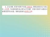 新教材2023版高中数学第二章平面向量及其应用4平面向量基本定理及坐标表示4.1平面向量基本定理课件北师大版必修第二册