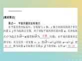 新教材2023版高中数学第二章平面向量及其应用4平面向量基本定理及坐标表示4.2平面向量及运算的坐标表示课件北师大版必修第二册
