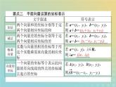 新教材2023版高中数学第二章平面向量及其应用4平面向量基本定理及坐标表示4.2平面向量及运算的坐标表示课件北师大版必修第二册