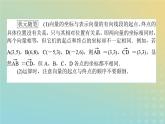 新教材2023版高中数学第二章平面向量及其应用4平面向量基本定理及坐标表示4.2平面向量及运算的坐标表示课件北师大版必修第二册