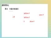 新教材2023版高中数学第二章平面向量及其应用5从力的做功到向量的数量积5.1向量的数量积课件北师大版必修第二册