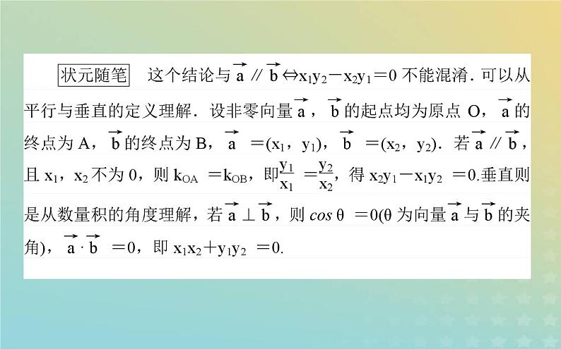 新教材2023版高中数学第二章平面向量及其应用5从力的做功到向量的数量积5.2向量数量积的坐标表示5.3利用数量积计算长度与角度课件北师大版必修第二册06
