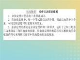 新教材2023版高中数学第二章平面向量及其应用6平面向量的应用6.1余弦定理与正弦定理第1课时余弦定理课件北师大版必修第二册