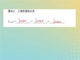 新教材2023版高中数学第二章平面向量及其应用6平面向量的应用6.1余弦定理与正弦定理第1课时余弦定理课件北师大版必修第二册