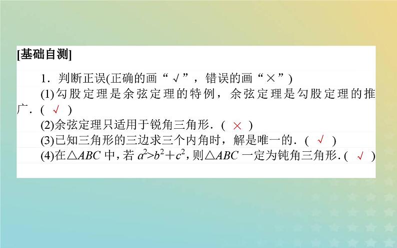 新教材2023版高中数学第二章平面向量及其应用6平面向量的应用6.1余弦定理与正弦定理第1课时余弦定理课件北师大版必修第二册第5页