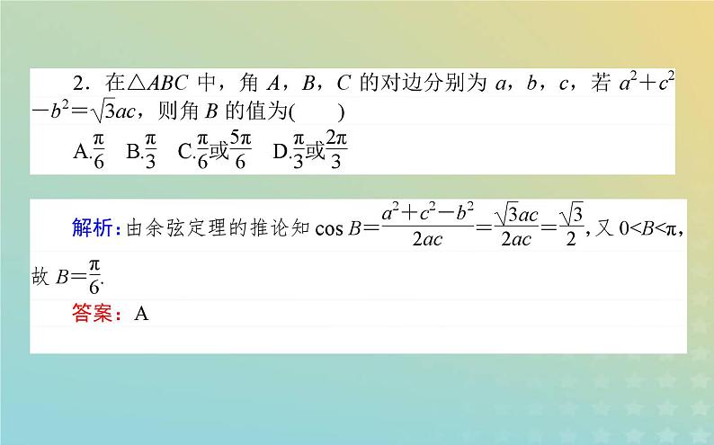 新教材2023版高中数学第二章平面向量及其应用6平面向量的应用6.1余弦定理与正弦定理第1课时余弦定理课件北师大版必修第二册第6页