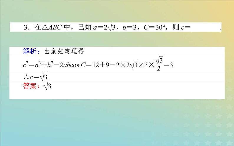 新教材2023版高中数学第二章平面向量及其应用6平面向量的应用6.1余弦定理与正弦定理第1课时余弦定理课件北师大版必修第二册第7页