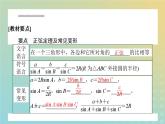 新教材2023版高中數(shù)學(xué)第二章平面向量及其應(yīng)用6平面向量的應(yīng)用6.1余弦定理與正弦定理第2課時(shí)正弦定理課件北師大版必修第二冊(cè)