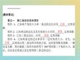 新教材2023版高中数学第二章平面向量及其应用6平面向量的应用6.1余弦定理与正弦定理第3课时用余弦定理正弦定理解三角形课件北师大版必修第二册