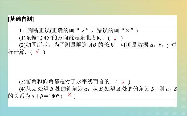 新教材2023版高中数学第二章平面向量及其应用6平面向量的应用6.1余弦定理与正弦定理第3课时用余弦定理正弦定理解三角形课件北师大版必修第二册第5页