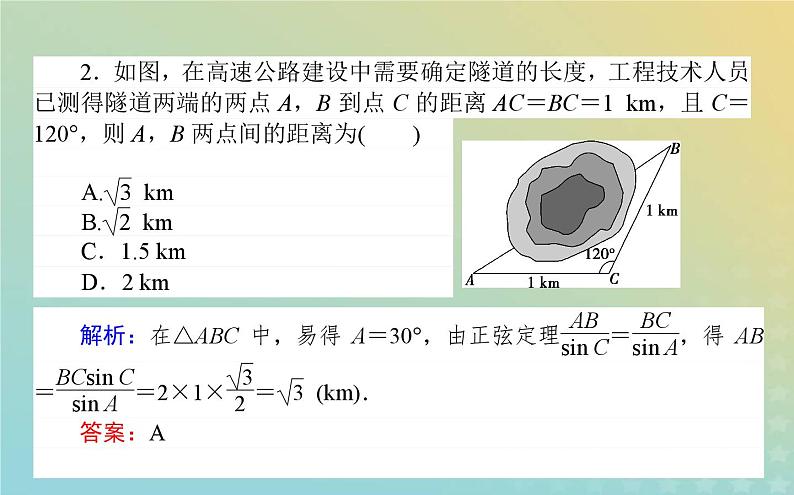 新教材2023版高中数学第二章平面向量及其应用6平面向量的应用6.1余弦定理与正弦定理第3课时用余弦定理正弦定理解三角形课件北师大版必修第二册第6页
