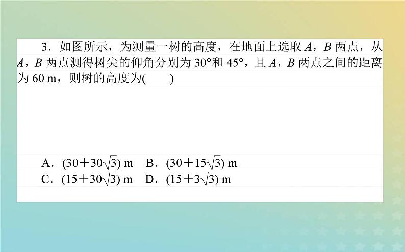 新教材2023版高中数学第二章平面向量及其应用6平面向量的应用6.1余弦定理与正弦定理第3课时用余弦定理正弦定理解三角形课件北师大版必修第二册第7页