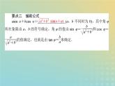 新教材2023版高中数学第四章三角恒等变换2两角和与差的三角函数公式2.3三角函数的叠加及其应用课件北师大版必修第二册