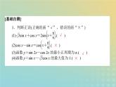 新教材2023版高中数学第四章三角恒等变换2两角和与差的三角函数公式2.3三角函数的叠加及其应用课件北师大版必修第二册