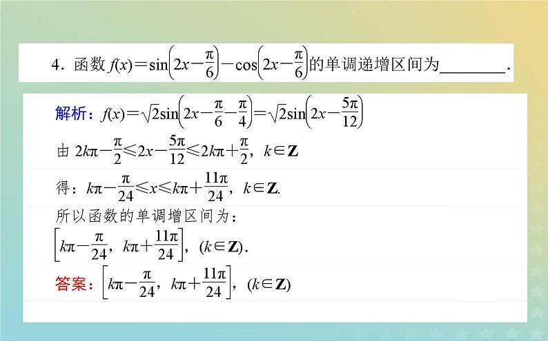 新教材2023版高中数学第四章三角恒等变换2两角和与差的三角函数公式2.3三角函数的叠加及其应用课件北师大版必修第二册08