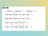 新教材2023版高中数学第四章三角恒等变换2两角和与差的三角函数公式2.4积化和差与和差化积公式课件北师大版必修第二册