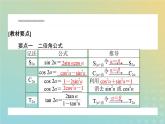 新教材2023版高中數學第四章三角恒等變換3二倍角的三角函數公式3.1二倍角公式課件北師大版必修第二冊