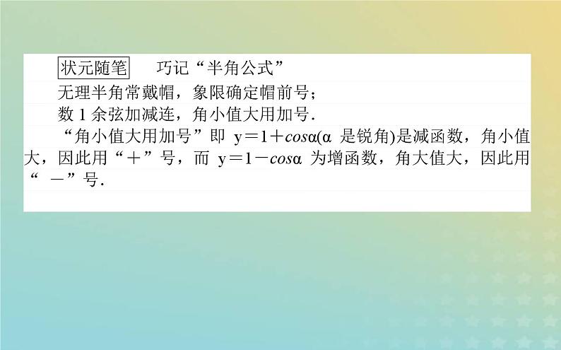 新教材2023版高中数学第四章三角恒等变换3二倍角的三角函数公式3.2半角公式课件北师大版必修第二册第3页