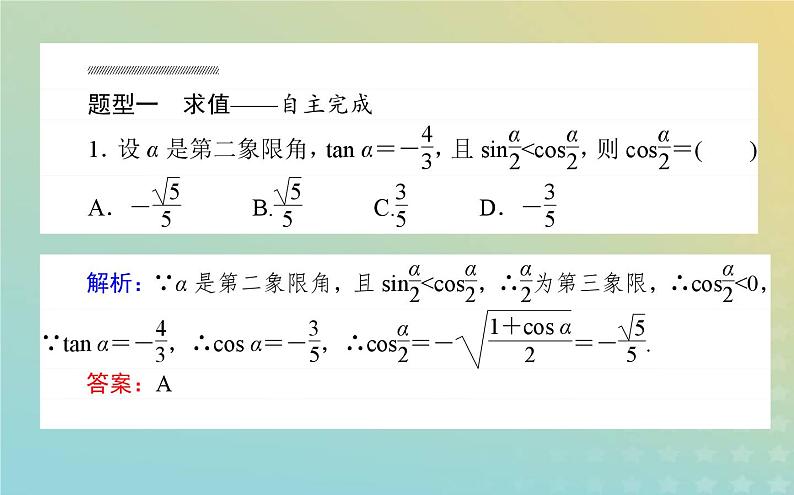 新教材2023版高中数学第四章三角恒等变换3二倍角的三角函数公式3.2半角公式课件北师大版必修第二册第8页