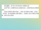 新教材2023版高中數(shù)學(xué)第五章復(fù)數(shù)1復(fù)數(shù)的概念及其幾何意義1.2復(fù)數(shù)的幾何意義課件北師大版必修第二冊