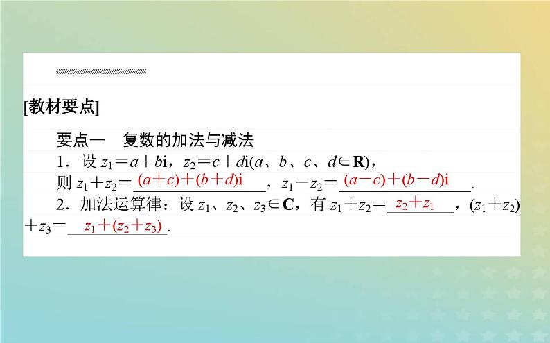 新教材2023版高中数学第五章复数2复数的四则运算2.1复数的加法与减法课件北师大版必修第二册02