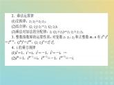 新教材2023版高中数学第五章复数2复数的四则运算2.2复数的乘法与除法课件北师大版必修第二册