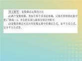 新教材2023版高中数学第五章复数2复数的四则运算2.2复数的乘法与除法课件北师大版必修第二册