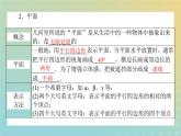 新教材2023版高中数学第六章立体几何初步1基本立体图形1.1构成空间几何体的基本元素1.2简单多面体__棱柱棱锥和棱台课件北师大版必修第二册
