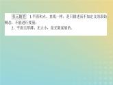 新教材2023版高中数学第六章立体几何初步1基本立体图形1.1构成空间几何体的基本元素1.2简单多面体__棱柱棱锥和棱台课件北师大版必修第二册