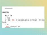 新教材2023版高中数学第六章立体几何初步1基本立体图形1.3简单旋转体__球圆柱圆锥和圆台课件北师大版必修第二册