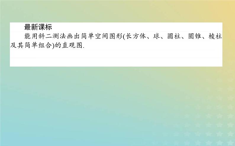 新教材2023版高中数学第六章立体几何初步2直观图课件北师大版必修第二册02
