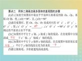 新教材2023版高中数学第六章立体几何初步2直观图课件北师大版必修第二册