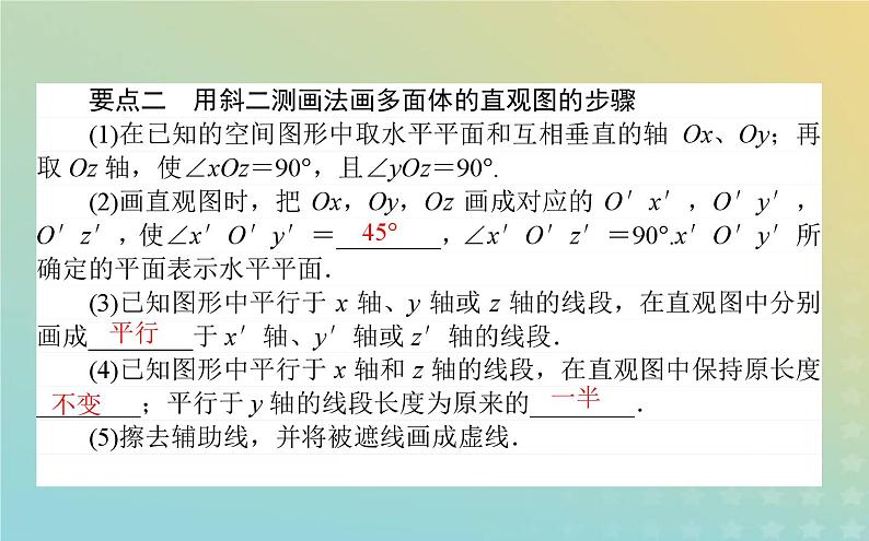 新教材2023版高中数学第六章立体几何初步2直观图课件北师大版必修第二册05