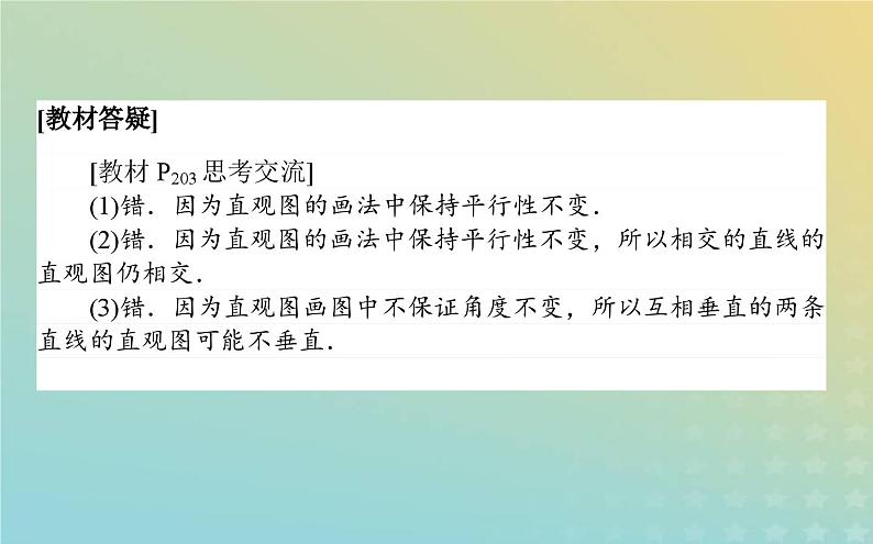 新教材2023版高中数学第六章立体几何初步2直观图课件北师大版必修第二册07