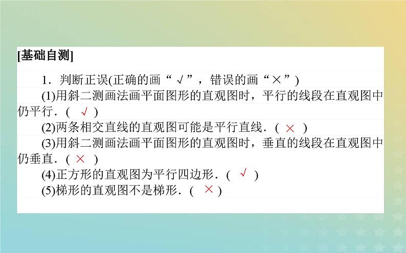 新教材2023版高中数学第六章立体几何初步2直观图课件北师大版必修第二册08