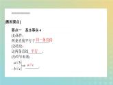 新教材2023版高中数学第六章立体几何初步3空间点直线平面之间的位置关系3.2刻画空间点线面位置关系的公理第2课时空间图形的基本事实4与等角定理课件北师大版必修第二册