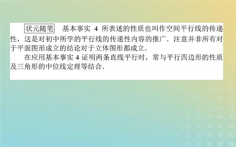 新教材2023版高中数学第六章立体几何初步3空间点直线平面之间的位置关系3.2刻画空间点线面位置关系的公理第2课时空间图形的基本事实4与等角定理课件北师大版必修第二册03