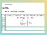 新教材2023版高中数学第六章立体几何初步4平行关系4.1直线与平面平行课件北师大版必修第二册
