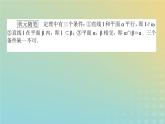新教材2023版高中数学第六章立体几何初步4平行关系4.1直线与平面平行课件北师大版必修第二册