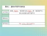 新教材2023版高中数学第六章立体几何初步4平行关系4.1直线与平面平行课件北师大版必修第二册