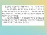 新教材2023版高中数学第六章立体几何初步4平行关系4.1直线与平面平行课件北师大版必修第二册