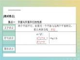 新教材2023版高中数学第六章立体几何初步4平行关系4.2平面与平面平行课件北师大版必修第二册